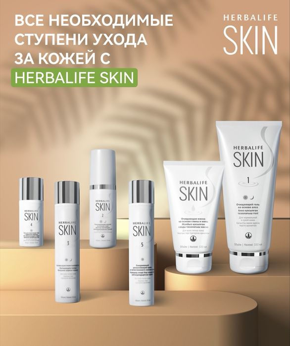 Komplekt kosmetika Skin  Gerbalayf