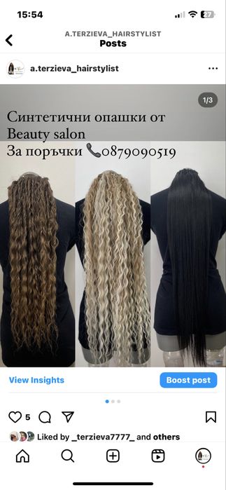 Синтетични опашки