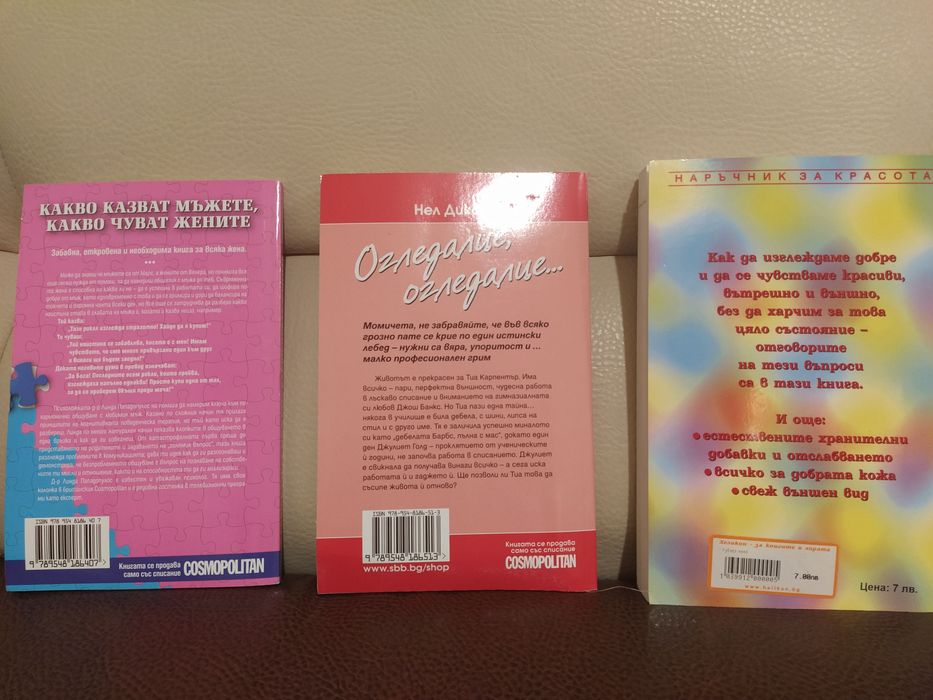 Книги от Линда Пападополус, Нел Диксън, Даяна Айринс