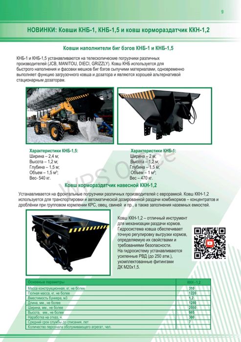 Ковш-кормораздатчик навесной ККН-1,2
