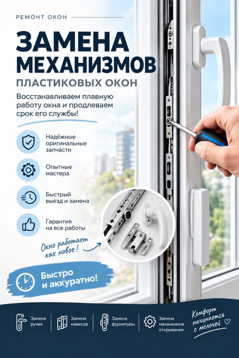 Ремонт окон и регулировка