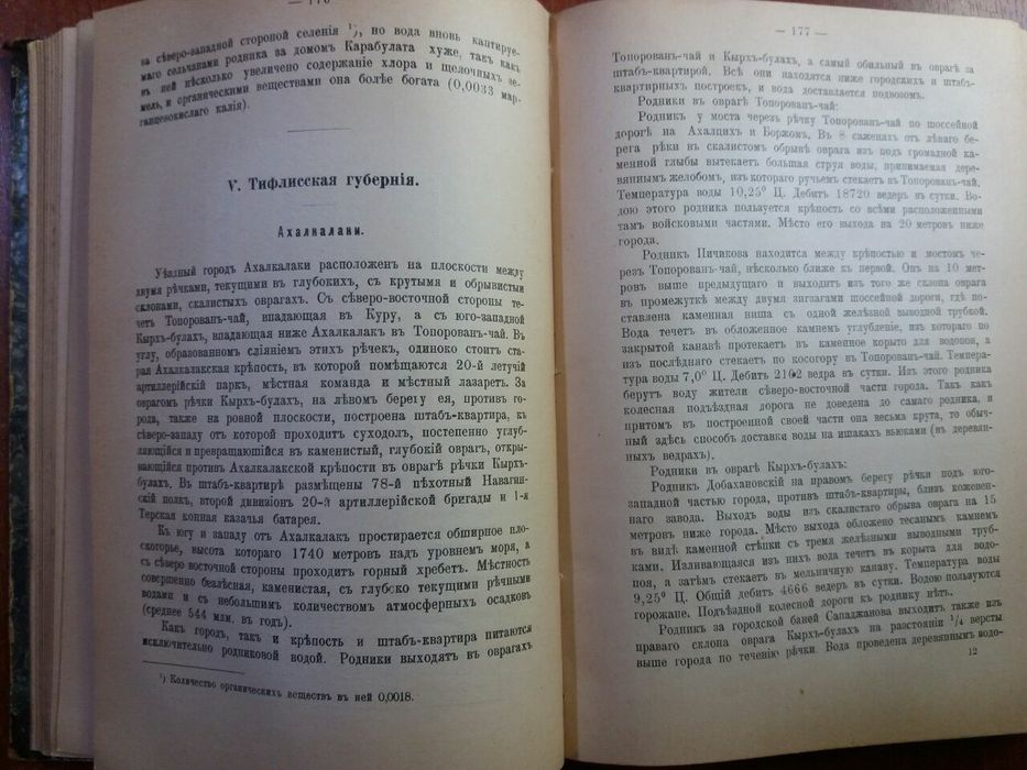 Антикварная книга. Кавказ