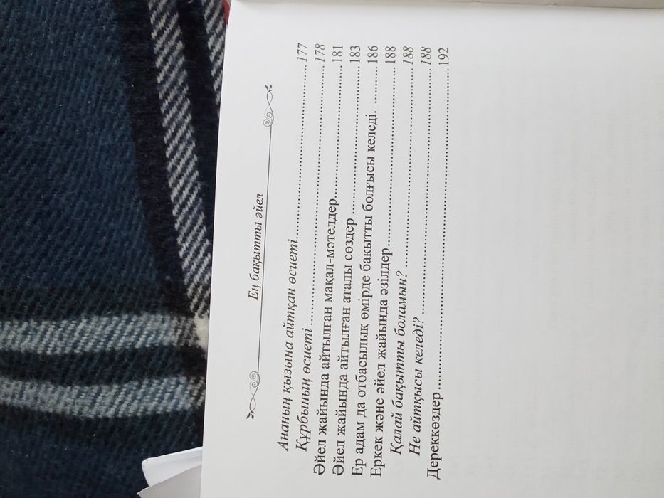 Китап айел бакыты