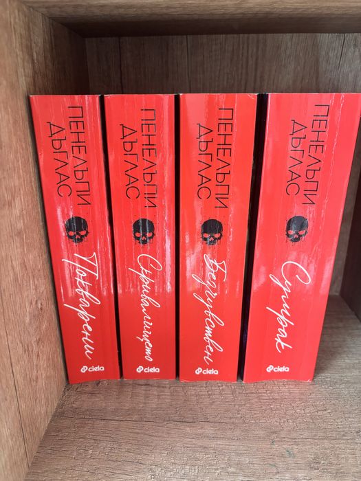 Поредица Devil’s night - Пенелъпи Дъглас