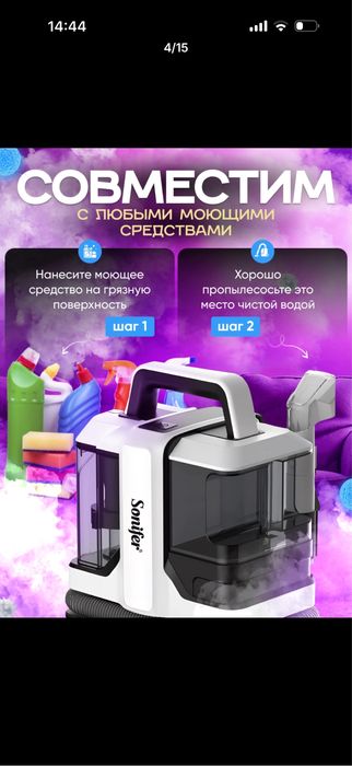 Пылесос моющий, сухая и влажная уборка