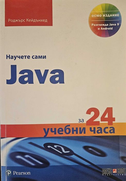 Java, MySQL and PHP книги БЕЗПЛАТНО