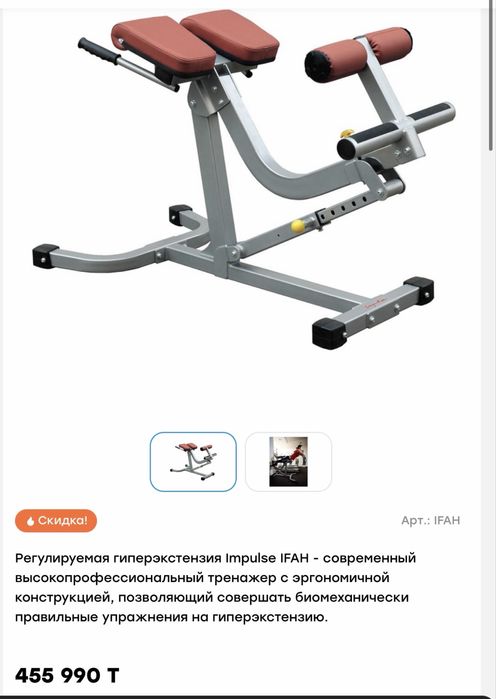 скамья гиперэкстензия Impulse IFAH