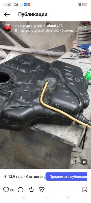 Ремонт пластиковых бензобаков