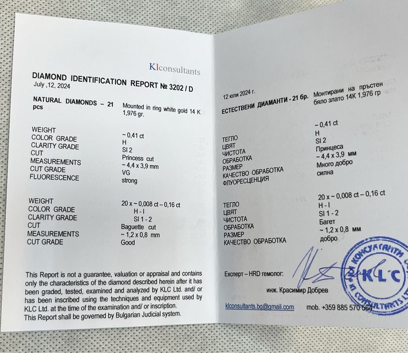 Пръстен бяло злато и бирилянти