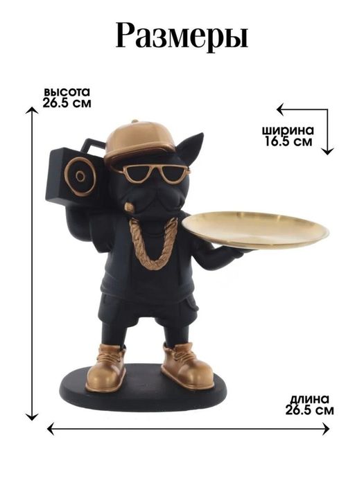 Статуэтка  декоративная Бульдог с подносом