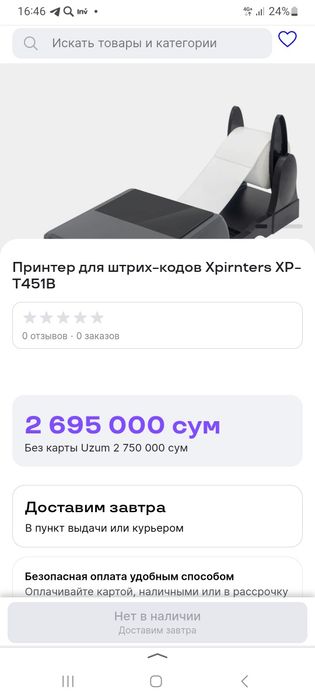 Xprinter XP-T451B принтер этикеток + сканер штрих-кодов комплект