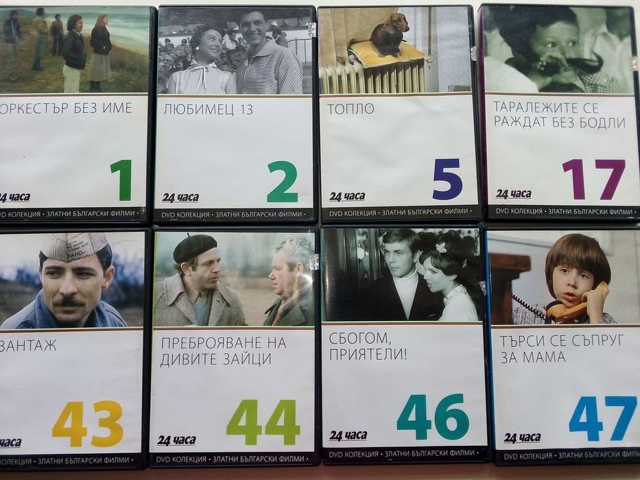 DVD колекция - "Златни Български филми"