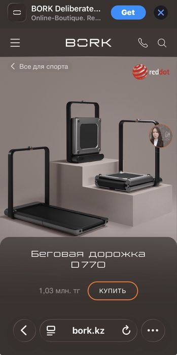 Продаю Беговую Дорожку BORK