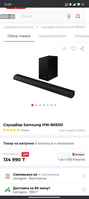 Samsung Sound bar B650D