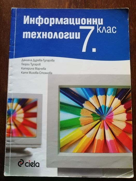 Учебници за 7 клас