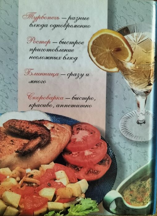 Книга быстрых рецептов