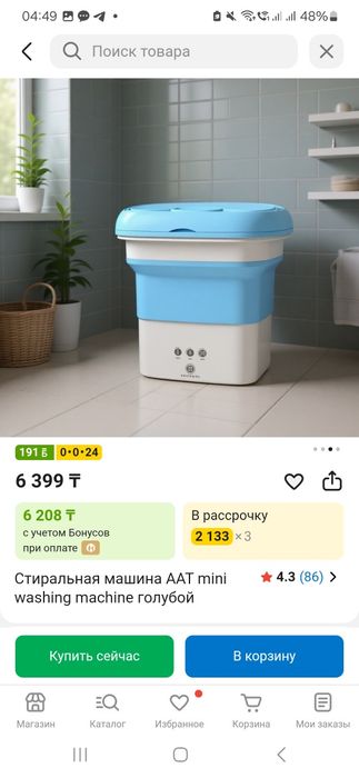 Мини стиральная машинка