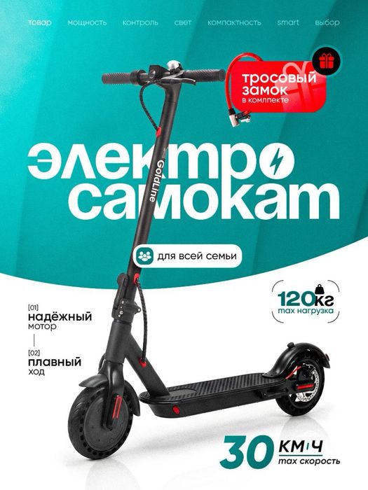 Электросамокат продажа