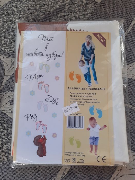 Пътечка за прохождане