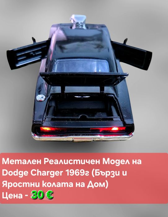 Метален модел на Dodge Charger 1970/Fast and Furious/Бързи и Яростни