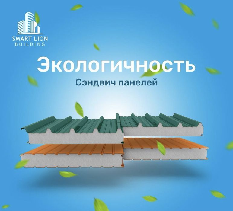 Сендвич панел / сэндвич / sendvich panel / senvich panel /