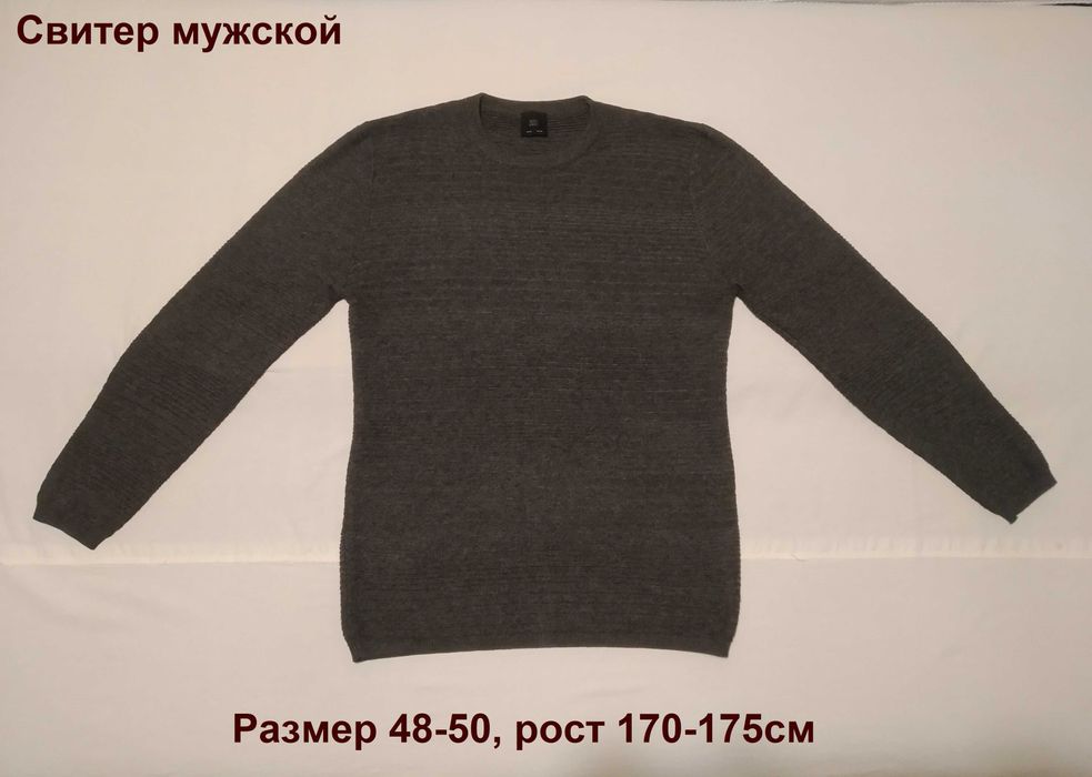 Свитера мужские...