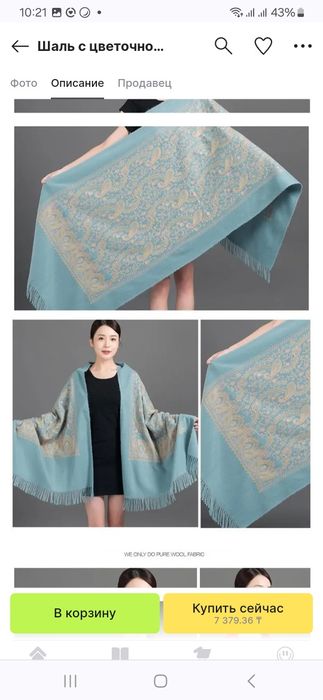 Палантин с вышивкой