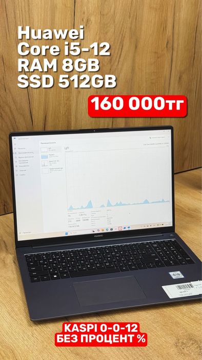 Huawei | Core i5-12 | RAM 8GB | SSD 512 GB | Рассрочка без % | Baitime