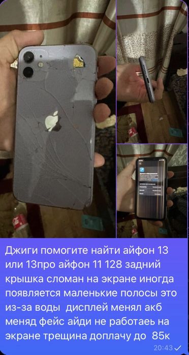 Iphone 11 обмен