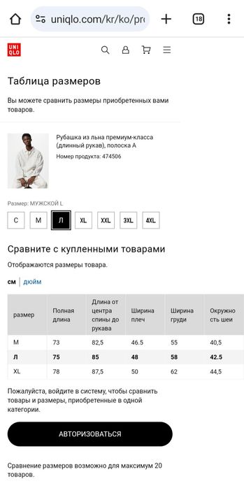 Рубашка Лён Юникло Uniqlo размер L