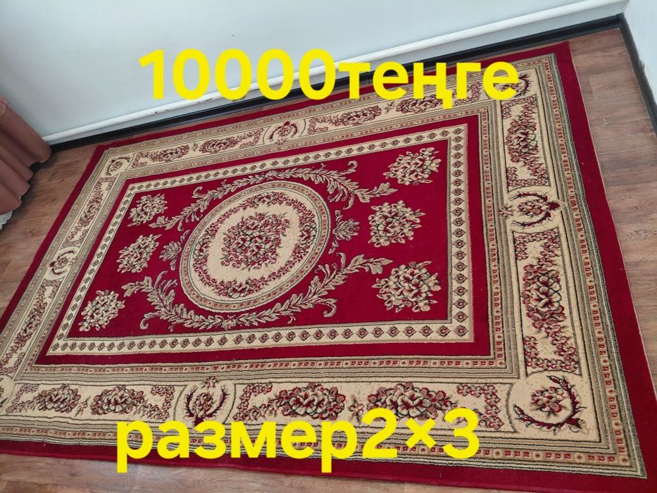 Кілемдер сатылады