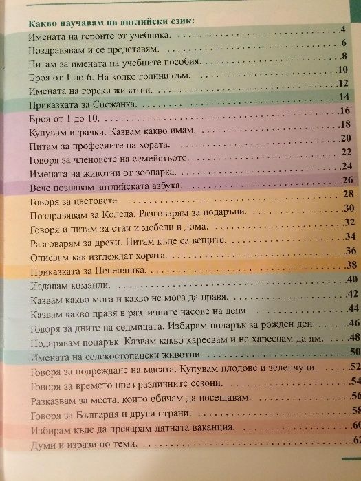Учебник по Английски език за 2ри клас Freeway pupil's. Book 1