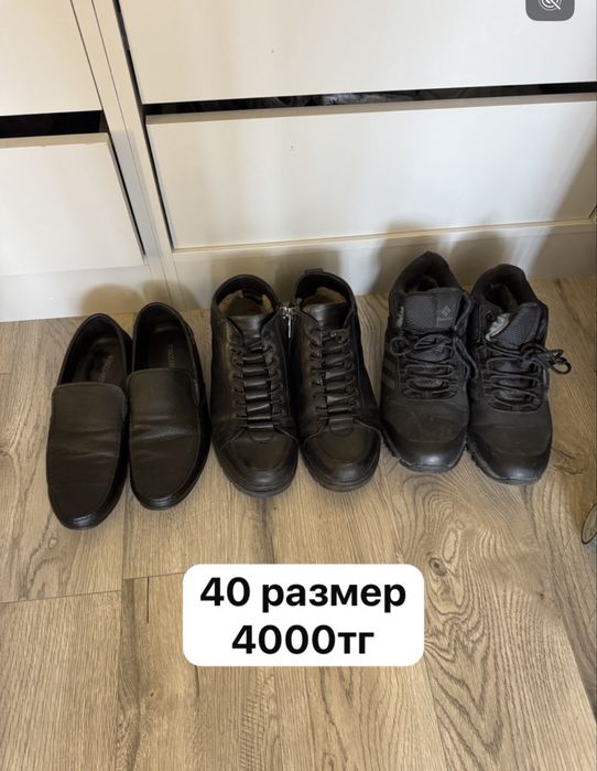Мужская обувь б/у