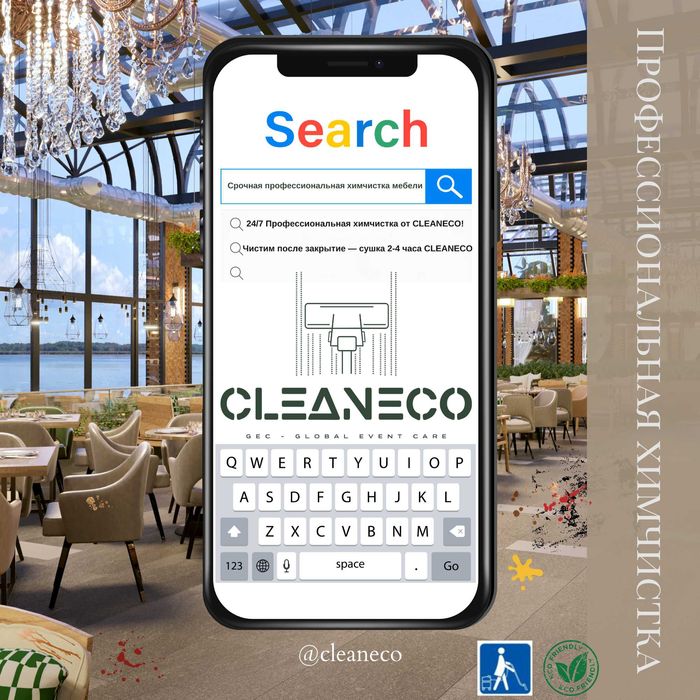 Тез ва тоза! Экспресс химчистка ва тозалаш хизмати.