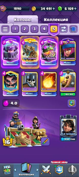 Аккаун Clash Royale