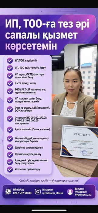 Бухгалтер, Ипотека Брокер