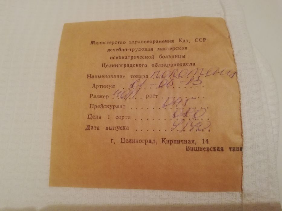 Полотенца, новые СССР.