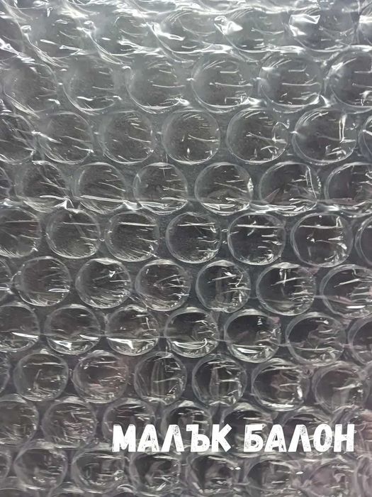 Аерофолио ( аеропласт ) Малък и голям бабъл фолио за опаковане 1 × 100