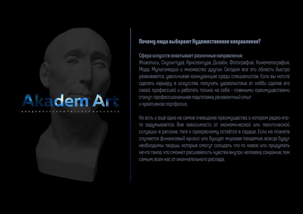 Akadem Art. Уроки Рисования. Академическое Обучение.