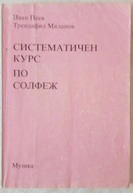 Учебници по солфеж