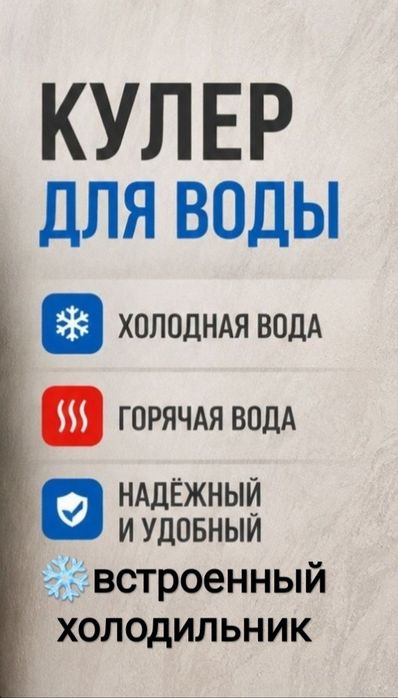 Напольный кулер для воды