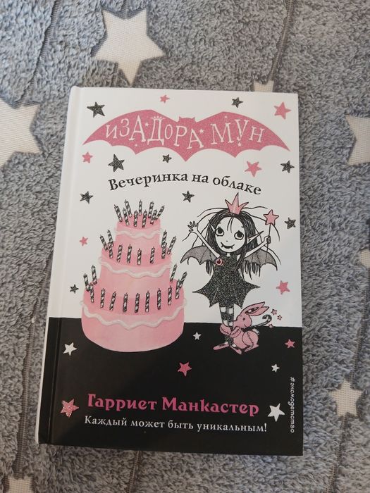 изадора мун книги