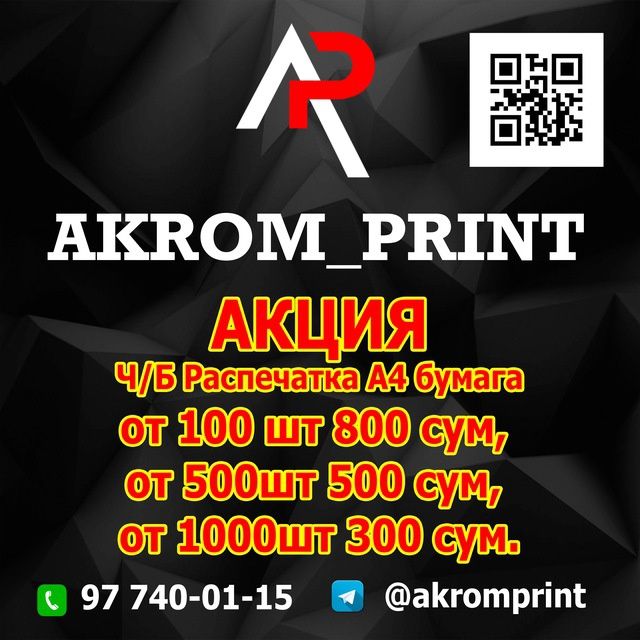 Распечатка цветной и чёрно белый по низким ценам