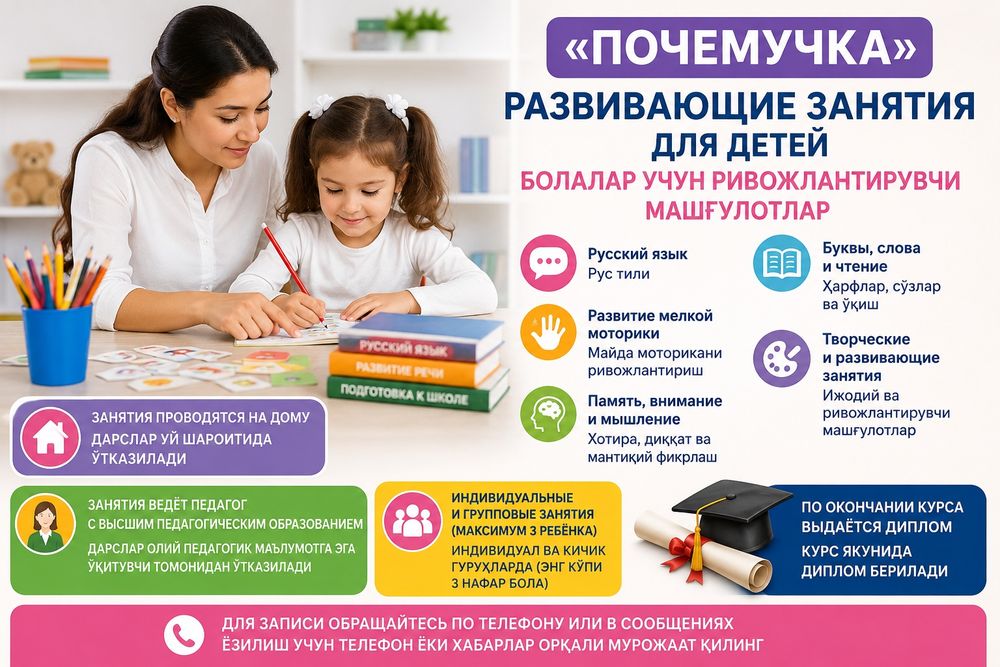 Почемучка. Развивающие занятия для детей. Русский язык для начиющих