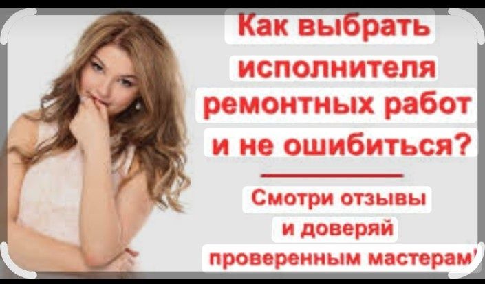 Мастер- на час, ремонт