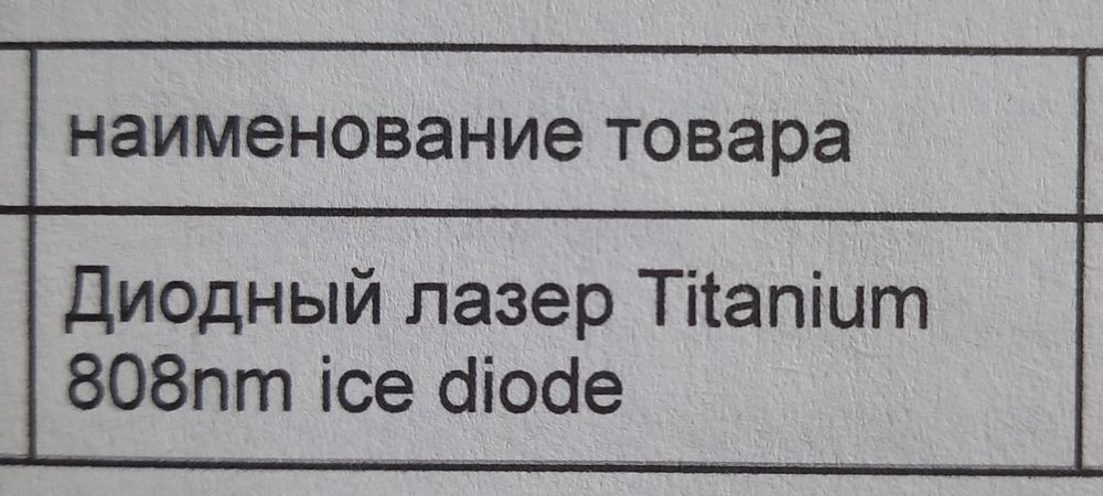 Аппарат для лазерной эпиляции