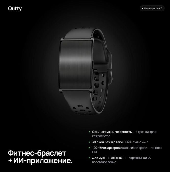 Фитнес браслет Qutty Band