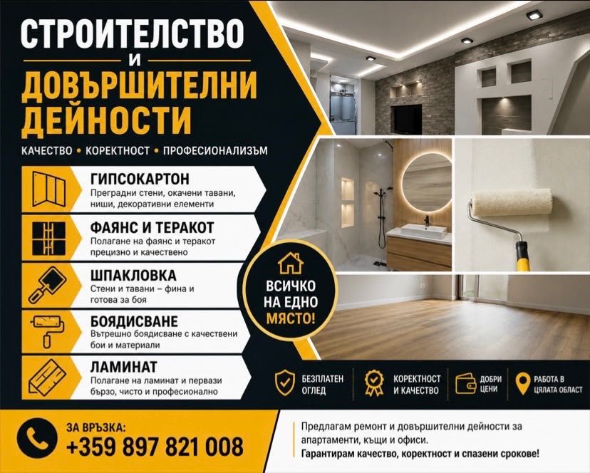 Вътрешни ремонти