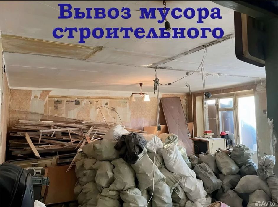 Газель Вывоз Мусора и Грузчики