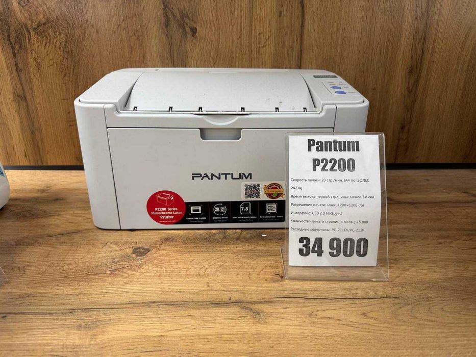 Принтер лазерный Pantum P2200